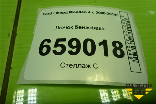 Лючок бензобака (7S71A27936BG) для Ford Mondeo 4 с 2006-2014г