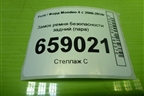 Замок ремня безопасности задний (пара) (6G9N613K21AB) для Ford Mondeo 4 с 2006-2014г