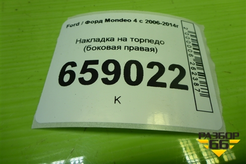 Накладка на торпедо (боковая правая) (7S71A044C60ACW) для Ford Mondeo 4 с 2006-2014г