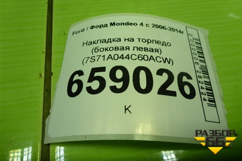 Накладка на торпедо (боковая левая) (7S71A044C60ACW) (7S71A044C61ACW) для Ford Mondeo 4 с 2006-2014г