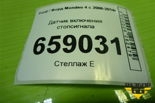 Датчик включения стопсигнала (3M5T13480AC) для Ford Mondeo 4 с 2006-2014г