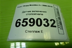 Датчик включения стопсигнала (3M5T9C872AC) для Ford Mondeo 4 с 2006-2014г