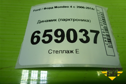 Динамик (парктроника) (3W8315K864AA) для Ford Mondeo 4 с 2006-2014г