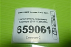 Наполнитель переднего бампера (51117385285) для BMW 5-серия G30 с 2017г