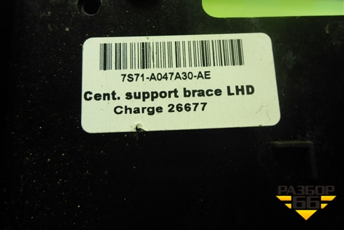 Кронштейн (7S71A047A30AE) для Ford Mondeo 4 с 2006-2014г