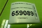 Кронштейн (7S71A047A30AE) для Ford Mondeo 4 с 2006-2014г