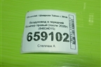 Воздуховод в передний бампер правый (после 2020г) (84834015) для Chevrolet Tahoe с 2014г