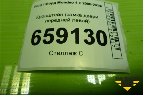 Кронштейн (замка двери передней левой) (7S71A21979AD) для Ford Mondeo 4 с 2006-2014г