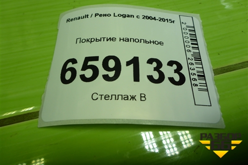 Покрытие напольное (8200744437) для Renault Logan с 2004-2015г