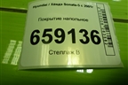 Покрытие напольное для Hyundai Sonata-5 с 2001г
