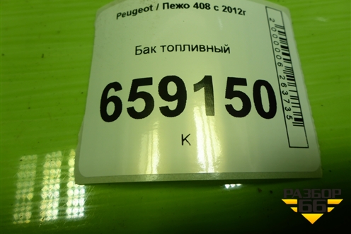 Бак топливный (9677549680) для Peugeot 408 с 2012г
