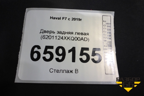 Дверь задняя левая (6201124XKQ00AD) для Haval F7 с 2019г