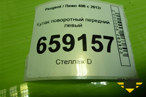 Кулак поворотный передний левый для Peugeot 408 с 2012г