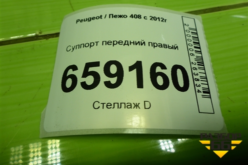 Суппорт передний правый для Peugeot 408 с 2012г
