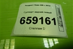 Суппорт задний левый для Peugeot 408 с 2012г