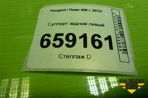 Суппорт задний левый для Peugeot 408 с 2012г