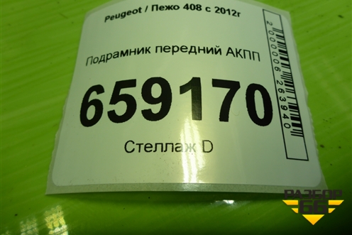 Подрамник передний МКПП для Peugeot 408 с 2012г