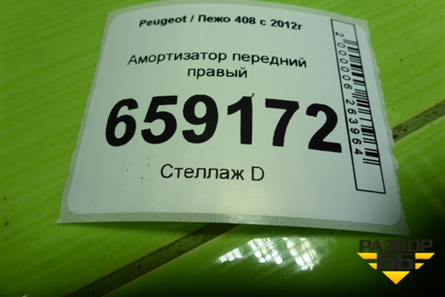 Амортизатор передний правый для Peugeot 408 с 2012г