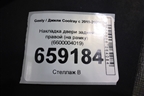 Накладка двери задней правой (на рамку) (6600004019) для Geely Coolray с 2019-2025г