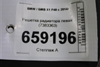Решетка радиатора левая (7383363) для BMW X1 F48 с 2014г (Х1 Ф48)