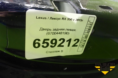 Дверь задняя левая (6700448190) для Lexus RX 350 c 2015г