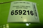 Обшивка стойки задняя верхняя левая (9677244577) для Peugeot 408 с 2012г