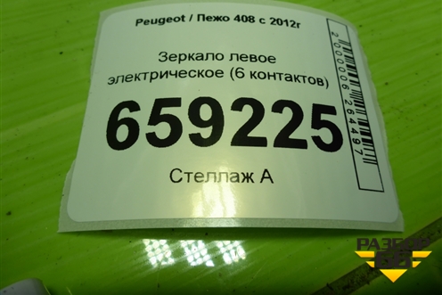 Зеркало левое электрическое (6 контактов) для Peugeot 408 с 2012г