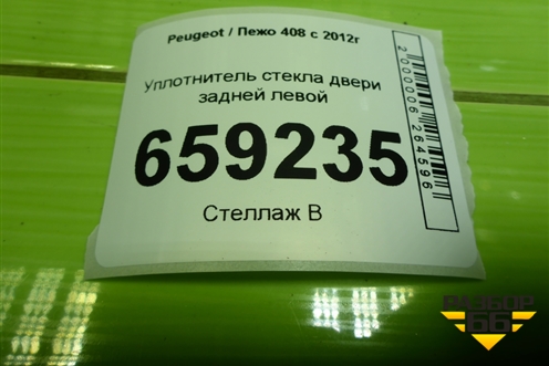 Уплотнитель стекла двери задней левой для Peugeot 408 с 2012г