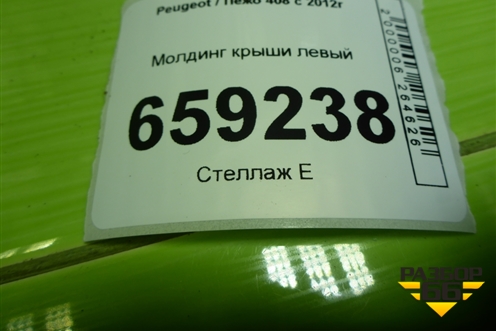 Молдинг крыши левый для Peugeot 408 с 2012г