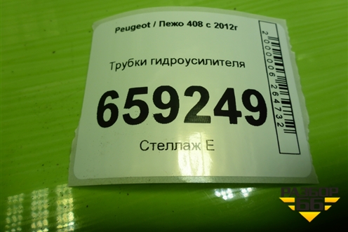 Трубки гидроусилителя для Peugeot 408 с 2012г