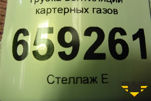Трубка вентиляции картерных газов для Peugeot 408 с 2012г