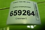 Трубка кондиционера (TU5JP4 NFU 1.6л) (9658227780) для Peugeot 408 с 2012г