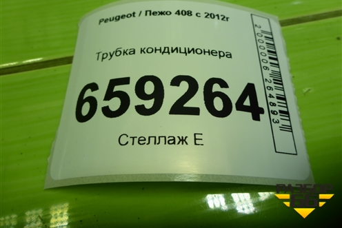 Трубка кондиционера (TU5JP4 NFU 1.6л) (9658227780) для Peugeot 408 с 2012г