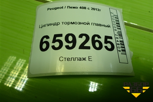 Цилиндр тормозной главный для Peugeot 408 с 2012г