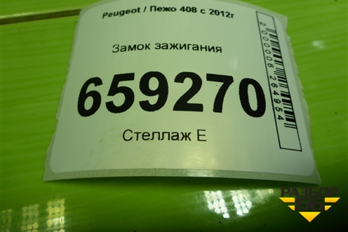 Замок зажигания для Peugeot 408 с 2012г