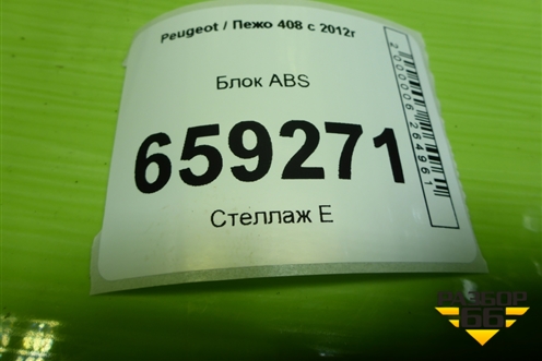 Блок ABS (9660107180) для Peugeot 408 с 2012г