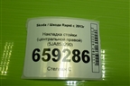 Накладка стойки (центральной правой) (5JA853290) для Skoda Rapid с 2013г