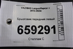 Брызговик передний левый для VAZ Largus/Ларгус с 2012-2024г