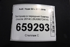 Заглушка в передний бампер (после 2014г) (8U0807241A) для Audi Q3 с 2011-2018г