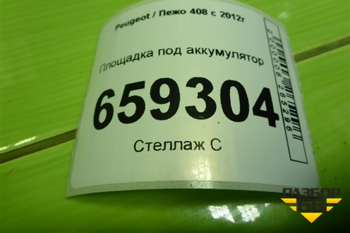 Площадка под аккумулятор для Peugeot 408 с 2012г