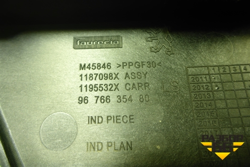 Кронштейн (накладки порога задний левый) (9676635480) для Peugeot 408 с 2012г