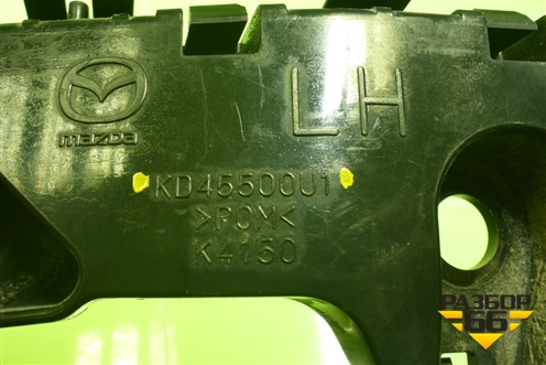 Кронштейн переднего бампера левый (KD45500U1) для Mazda CX 5 с 2012-2016г (СХ5)