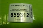 Кронштейн переднего бампера левый (KD45500U1) для Mazda CX 5 с 2012-2016г (СХ5)