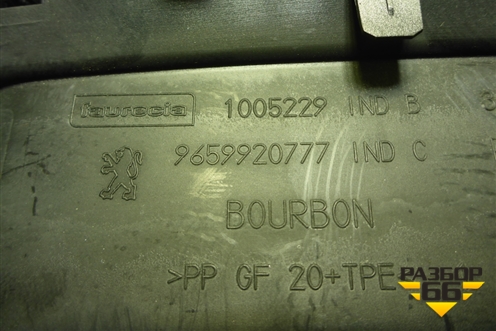 Ящик передней консоли (9659920777) для Peugeot 408 с 2012г