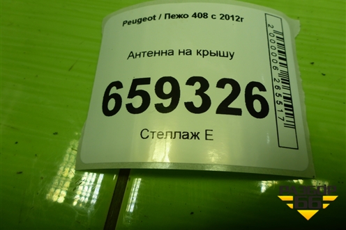 Антенна на крышу для Peugeot 408 с 2012г