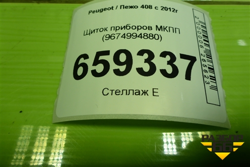 Щиток приборов МКПП (9674994880) для Peugeot 408 с 2012г