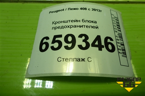 Кронштейн блока предохранителей (9672284580) для Peugeot 408 с 2012г