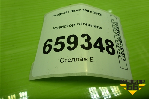 Резистор отопителя (VLCL29DC11N) для Peugeot 408 с 2012г