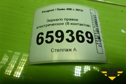 Зеркало правое электрическое (8 контактов) для Peugeot 408 с 2012г