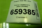 Корпус термостата (9647265980) для Peugeot 408 с 2012г